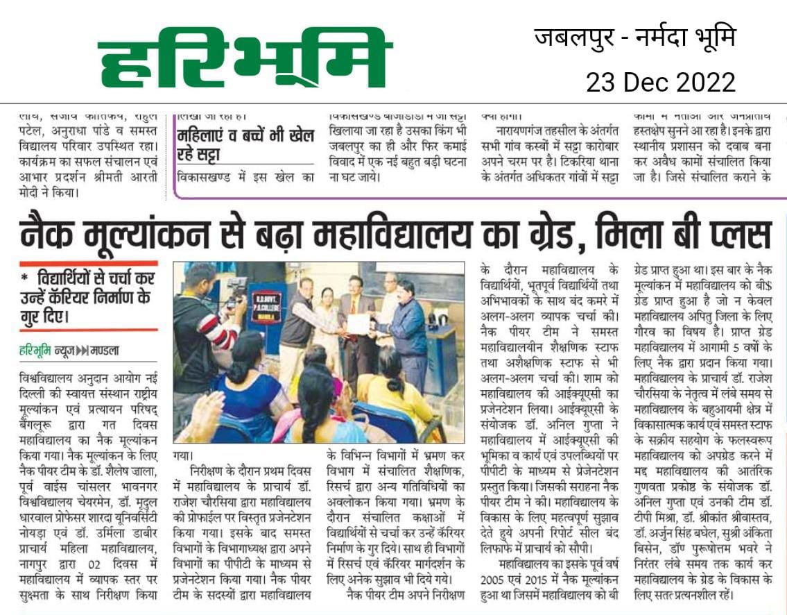 Hindi newspaper coverage of a NAAC peer-team evaluation and institutional grade achievement.