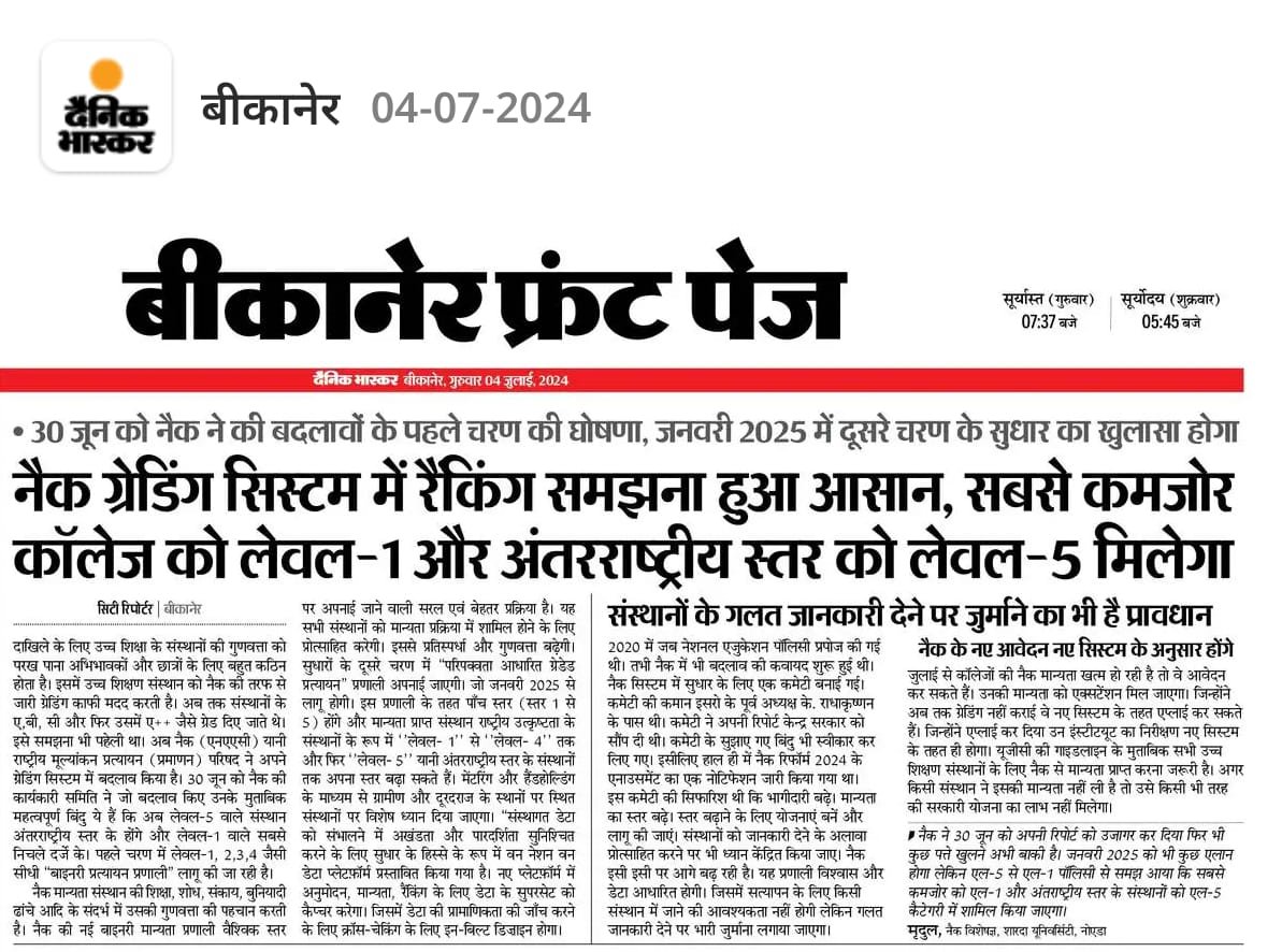 Dainik Bhaskar coverage featuring expert commentary on changes to the NAAC grading system, published on 4 July 2024.