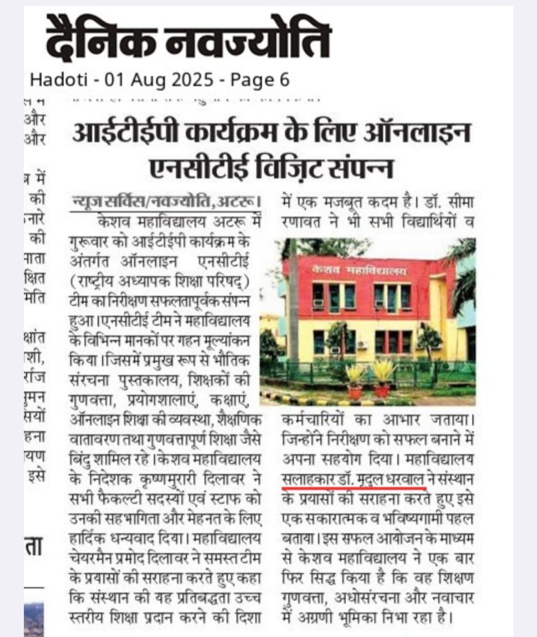 Dainik Navjyoti coverage of the completed online NCTE visit for the ITEP programme at Keshav College, Atru.