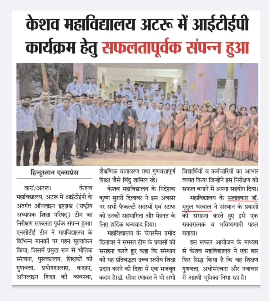Hindi press coverage of the successful NCTE review for the ITEP programme at Keshav College, Atru.
